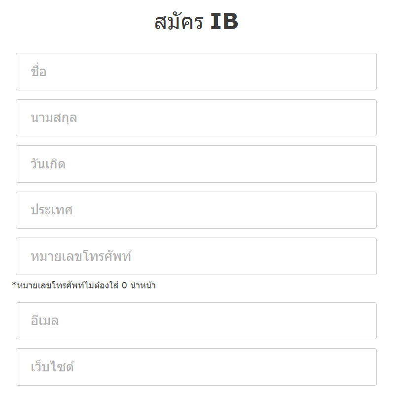 ลงทะเบียน IB