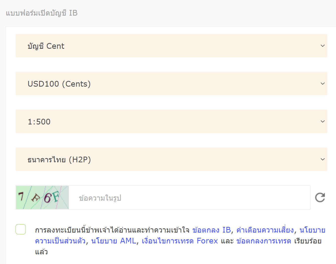 เปิดบัญชี IB