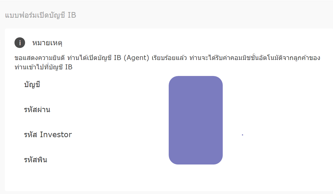 รหัสผ่านบัญชี IB