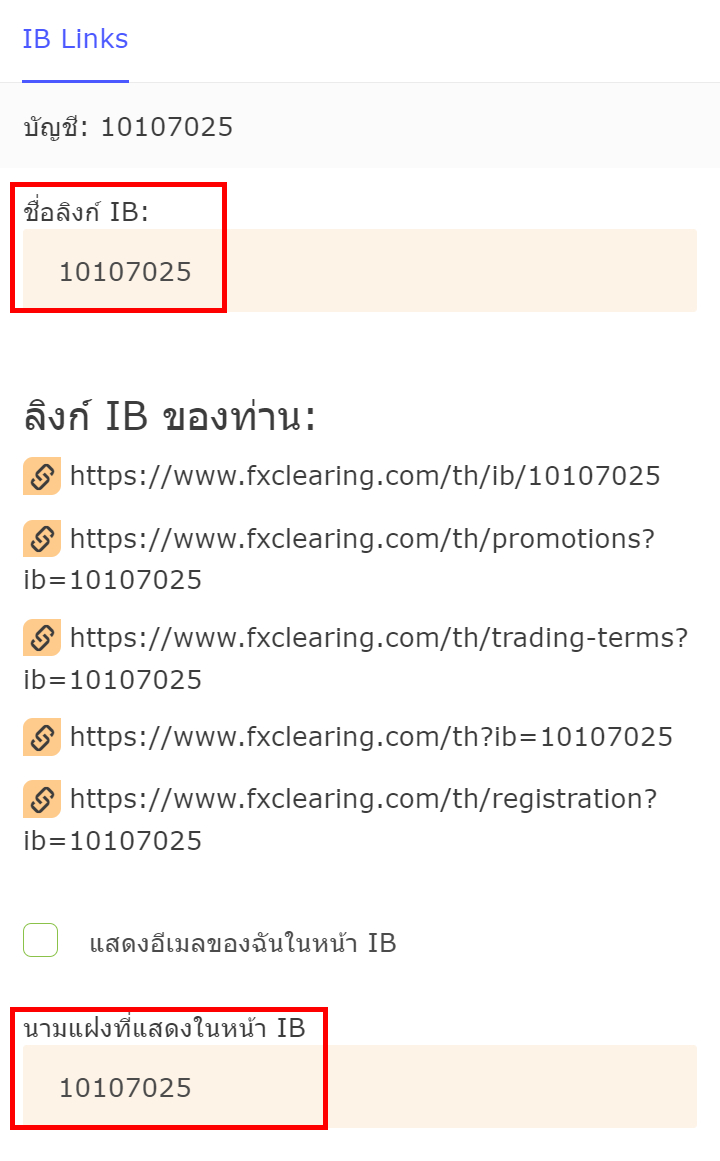 แก้ไขลิงก์ IB