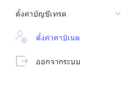 กรอกที่อยู่ในคาบิเนต