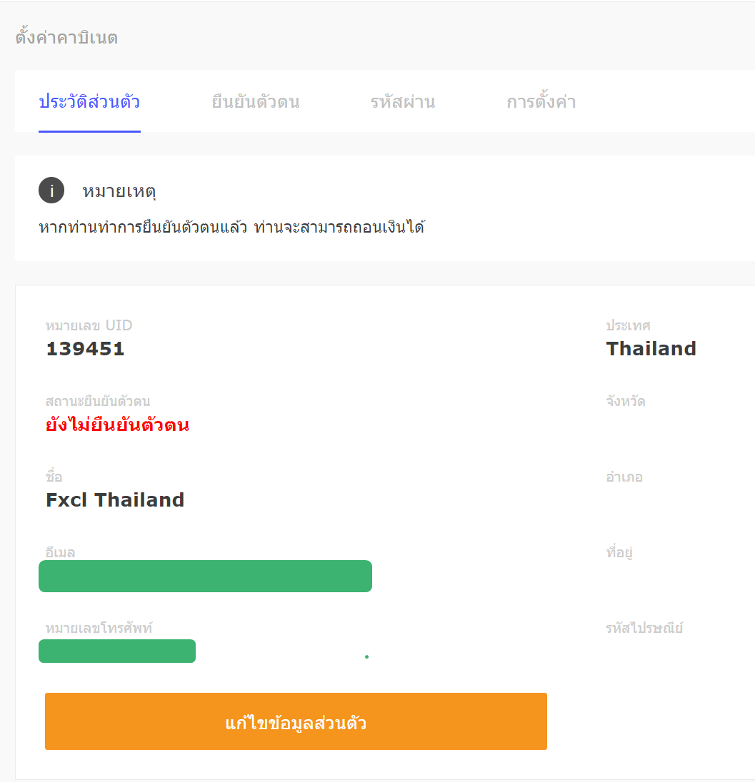 กรอกที่อยู่คาบิเนต