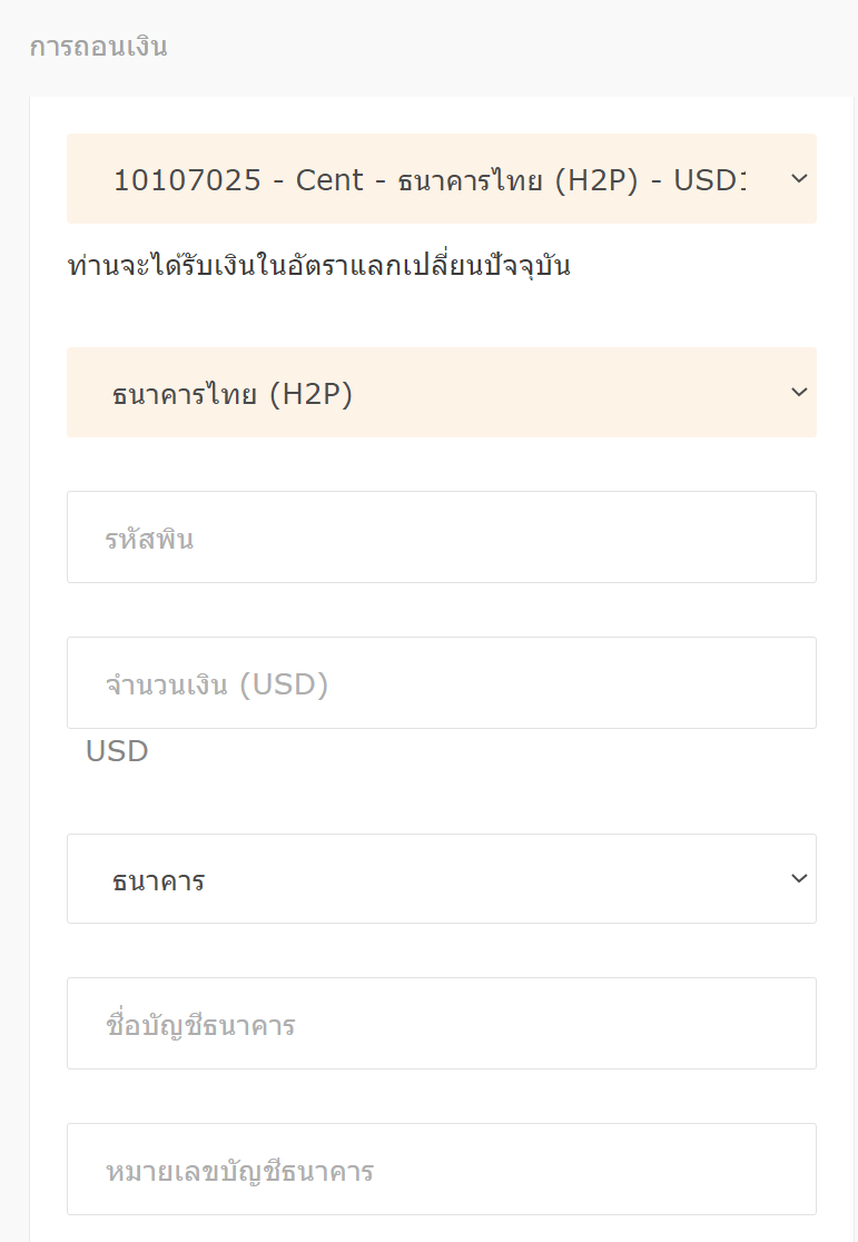 ถอนเงินเข้าบัญชีธนาคารไทย